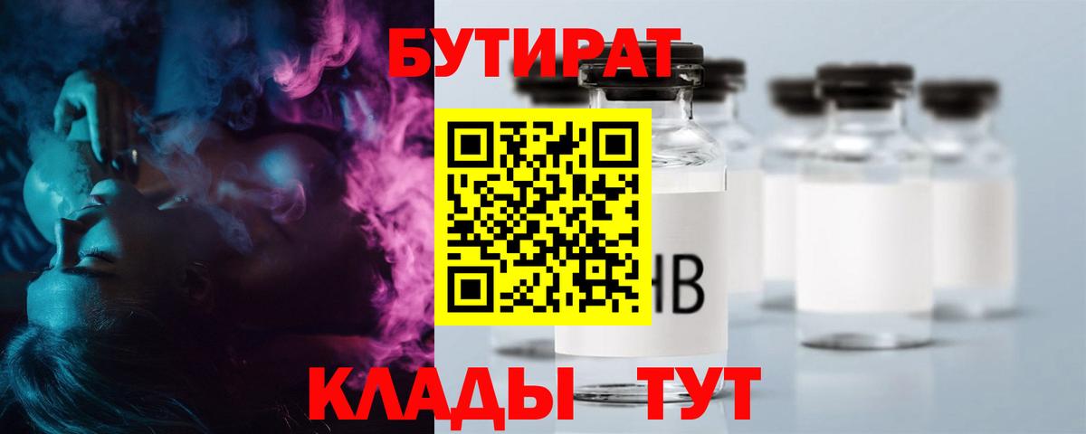 БУТИРАТ GHB  Вход с VPN  Печора 