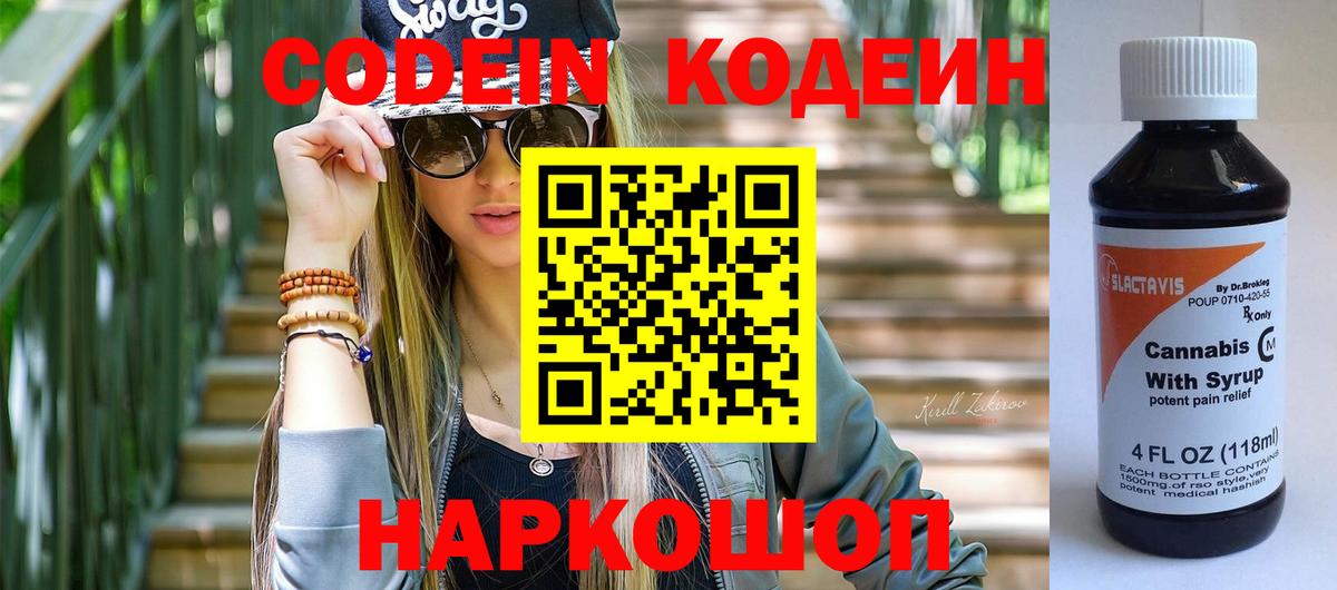 Кодеин Purple Drank  Вход с VPN  Печора  Кодеин Purple Drank 